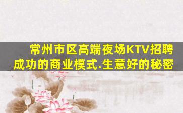 宿迁KTV招聘